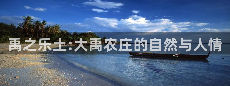 九游会ag暴富