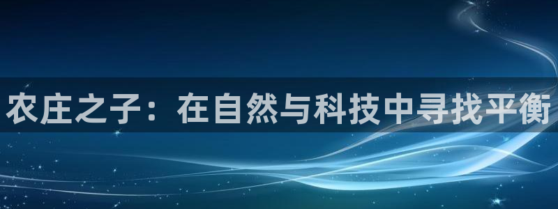 九游会公司介绍